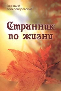 Day-book of John Stuart Blackie