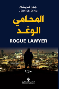 المحامي الوغد - Rogue Lawyer