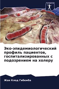Эко-эпидемиологический профиль пациент