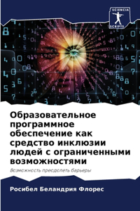 Образовательное программное обеспечени&#