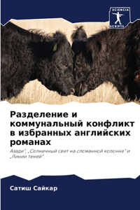 Разделение и коммунальный конфликт в изk