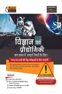 Examcart Latest Rapid Series Science and Technology (Vigyaan Evam Prodyogiki) Book in Hindi For All Government & Competitive Exams (SSC, Bank, Railway, Police, NDA, Defence, TET, TGT, State PCS)