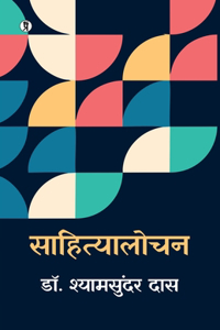Sahitya Lochan  (Edition1st)