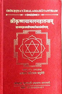 SRI KRISHNAYAMAL TANTRA (à¤¶à¥�à¤°à¥€à¤•à¥ƒà¤·à¥�à¤£à¤¯à¤¾à¤®à¤²à¤®à¤¹à¤¾à¤¤à¤¨à¥�à¤¤à¥�à¤°) à¤¸à¤‚à¤¸à¥�à¤•à¥ƒà¤¤ à¤®à¥‚à¤²,à¤­à¥‚à¤®à¤¿à¤•à¤¾,à¤¹à¤¿à¤‚à¤¦à¥€ à¤Ÿà¥€à¤•à¤¾ à¤�à¤µà¤‚ à¤…à¤•à¤¾à¤°à¤¾à¤¦à¤¿à¤¶à¥�à¤²à¥‹à¤•à¤¨à¥�à¤•à¥�à¤°à¤®à¤£à¤¿à¤•à¤