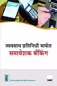 Inclusive Banking Throï¿½ Business Correspondents (Marathi) (2018 Edition) [Paperback] Indian Institute of Banking & Finance