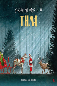 Dasher: How a Brave Little Doe Changed Christmas Forever