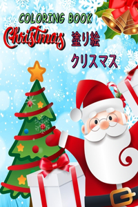 Coloring Book Christmas クリスマス 塗り絵