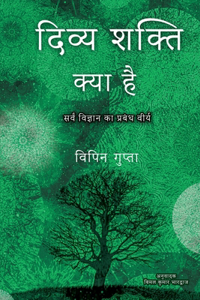 Divya Shakti Kya Hai