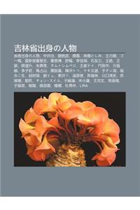 Ji Lin Sh Ng Ch Sh Nno Ren Wu