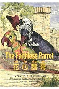 The Faithless Parrot (Traditional Chinese)