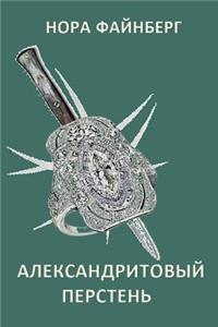 Alexadrite Ring