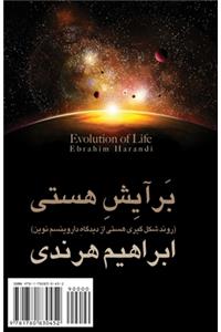 Evolution of Life: Baraayesh-E Hasti: Baraayesh-E Hasti