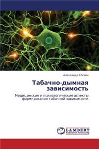 Tabachno-Dymnaya Zavisimost'