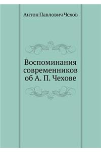 Vospominaniya Sovremennikov OB A. P. Chehove
