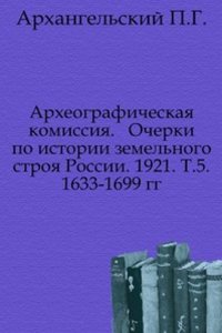 Akty, otnosyaschiesya k istorii Zapadnoj Rossii