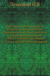 Krestyanskoe zemlevladenie vo Frantsii nakanune revolyutsii (preimuschestvenno v Limuzene)