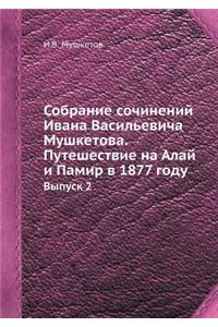Собрание сочинений Ивана Васильевича Му