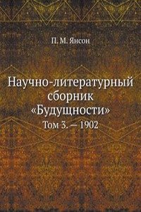Nauchno-literaturnyj sbornik 