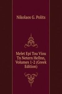 Melet Epi Tou Viou Tn Netern Hellnn, Volumes 1-2 (Greek Edition)