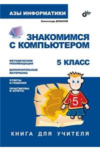 Introduction to Computer. Teacher's Book