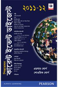 The Pearson Current Event Digest 2011-2012 (Bangla)