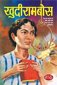 Khudi Ram Bose