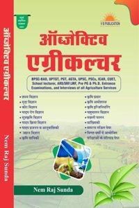 Objective Agriculture, Nem Raj Sunda, Exam Guide for BPSC-BAO, UPTGT, PGT, AGTA, UPSC, PSCS, ICAR, CUET, School Lecturer, ARS/SRF/JRF, Pre PG & Ph.D. Entrance Exams, 50 cm
