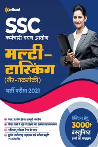 SSC Multi Tasking Non-Technical Guide 2021 Hindi