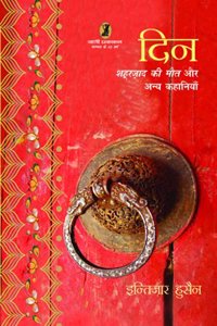 Din Shahrzad Ki Mout Aur Anya Kahaniyan