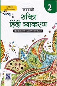 New Saraswati Sachitra Hindi Vyakaran Class 2 (Revised Edition 2022)