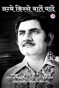 Nagme Kisse Baatein Yaadein à¤¨à¤—à¤¼à¥�à¤®à¥‡ à¤•à¤¼à¤¿à¤¸à¥�à¤¸à¥‡ à¤¬à¤¾à¤¤à¥‡à¤‚ à¤¯à¤¾à¤¦à¥‡à¤‚ (à¤†à¤¨à¤‚à¤¦ à¤¬à¤•à¥�à¤¶à¥€ à¤•à¤¾ à¤œà¥€à¤µà¤¨ à¤”à¤° à¤‰à¤¨à¤•à¥‡ à¤—à¥€à¤¤)