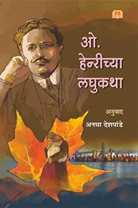 O Henrychya Laghukatha | à¤“ à¤¹à¥‡à¤¨à¥�à¤°à¥€à¤šà¥�à¤¯à¤¾ à¤²à¤˜à¥�à¤•à¤¥à¤¾ | Short Stories O Henry | Marathi | à¤®à¤°à¤¾à¤ à¥€