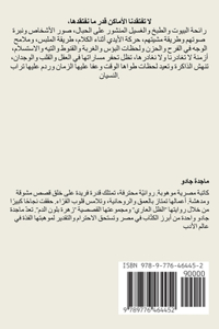 قصة الأمس