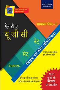 2019 Latest Syllabus - ?? ?? ?, ?? ?? ?? (??? /???/?? ?? ??) ??????? ????-1 : ?????? ??? ??? ?????????? UGC NET /SET Paper 1 - in Hindi with December 2018 paperÂ (Hindi) Paperback â€“ 1 February 2019