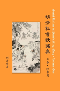 Social Ballads in Period Ming-Qing Volume One