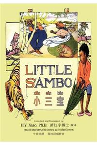 Little Sambo (Simplified Chinese)