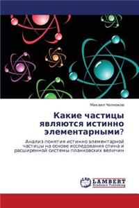 Kakie Chastitsy Yavlyayutsya Istinno Elementarnymi?