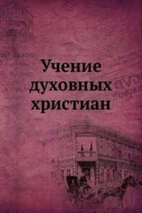 Uchenie duhovnyh hristian