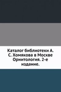 Katalog biblioteki A. S. Homyakova v Moskve