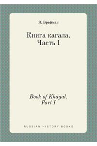 Book of Khagal. Part I