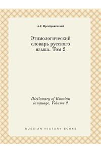 Dictionary of Russian Language. Volume 2