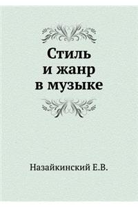 Stil' i zhanr v muzyke
