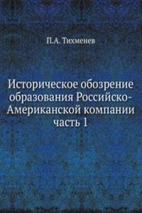 ISTORICHESKOE OBOZRENIE OBRAZOVANIYA RO
