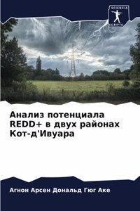 Анализ потенциала Redd+ в двух районах Кот-д'Ивm