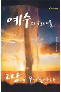 Release the Power of Jesus (Korean)