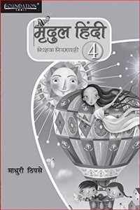Mridul Hindi Shikshak Niyamavali 4