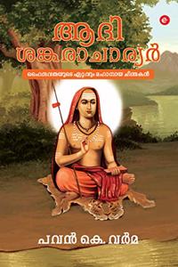 Adi Shankaracharya (Malayalam)