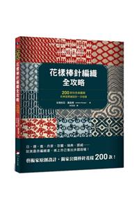 Alter Knit Stitch Dictionary 200 Modern Knitting Motifs