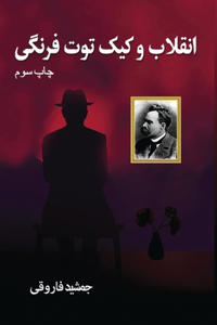 انقلاب و کیک توت فرنگی