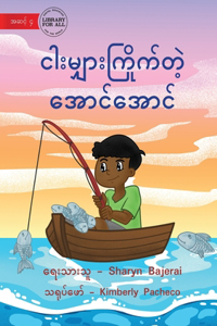 Arnold Loved To Fish - ငါးမျှားကြိုက်တဲ့ အောင်အောင်